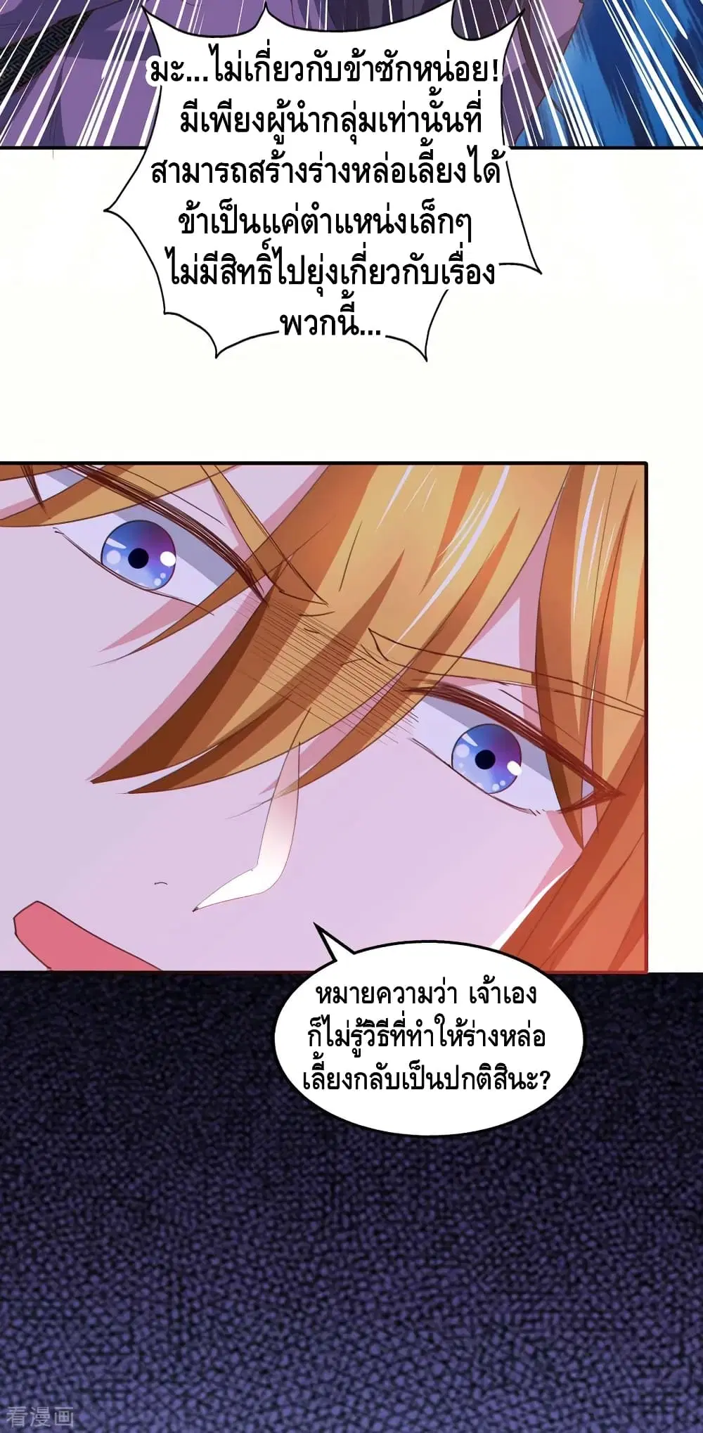 Million Skill Points ตอนที่ 89 หน้า 3