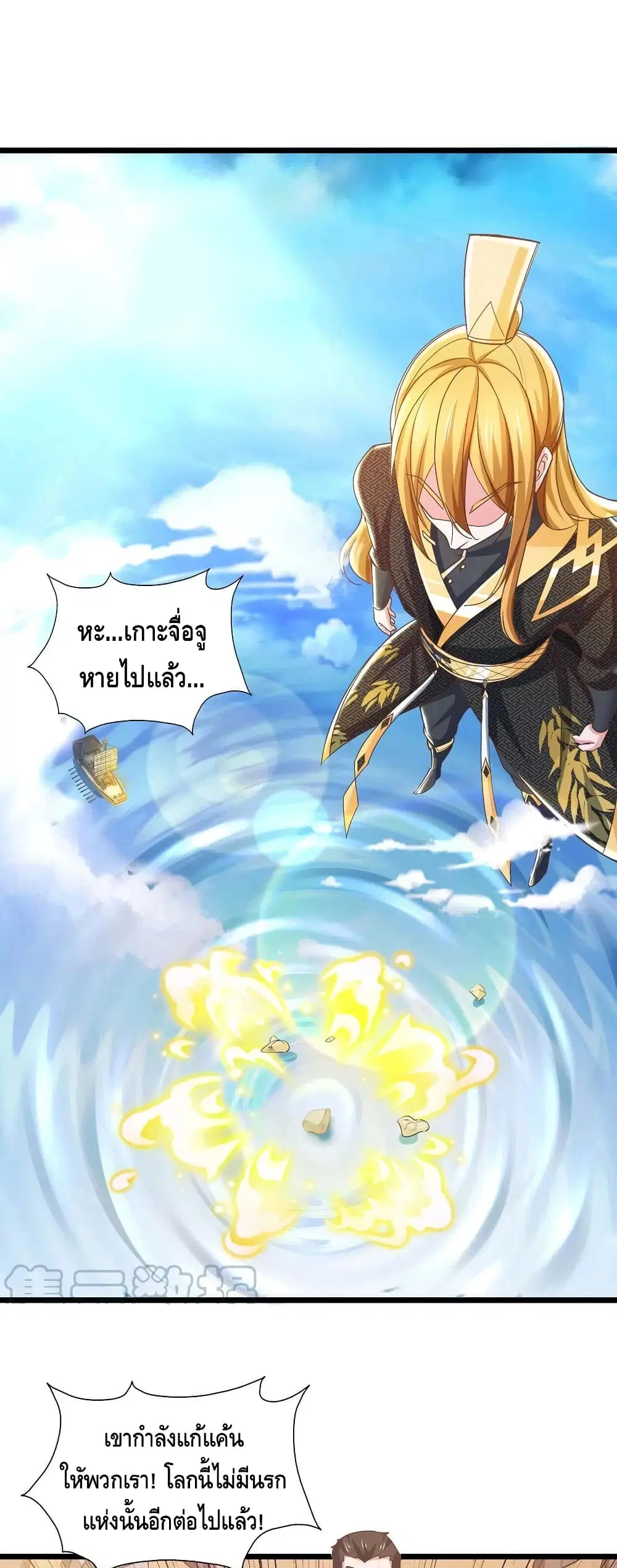 Million Skill Points ตอนที่ 91 หน้า 2