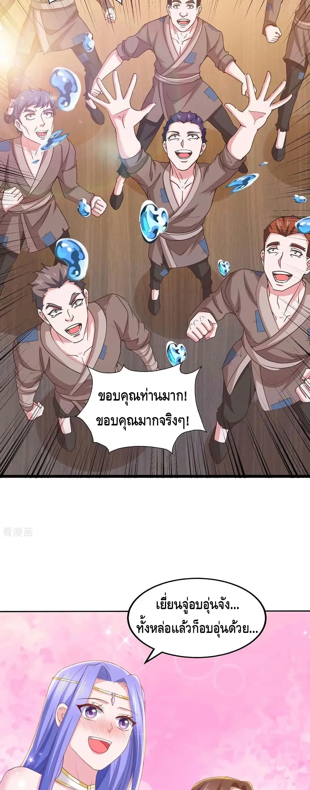 Million Skill Points ตอนที่ 91 หน้า 3