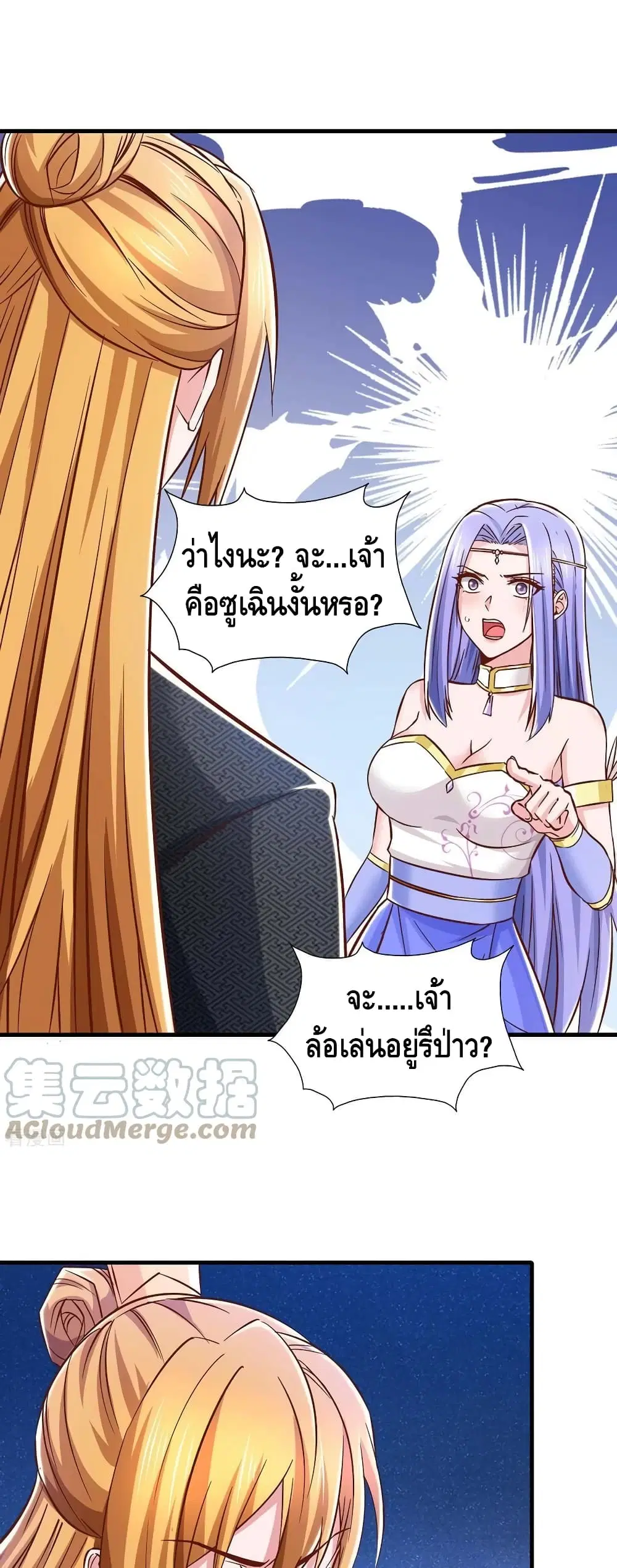 Million Skill Points ตอนที่ 92 หน้า 2