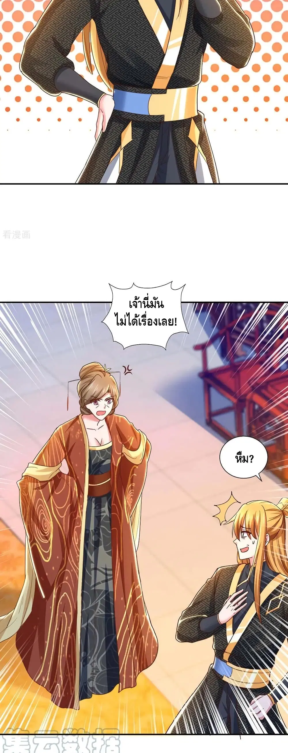 Million Skill Points ตอนที่ 94 หน้า 3