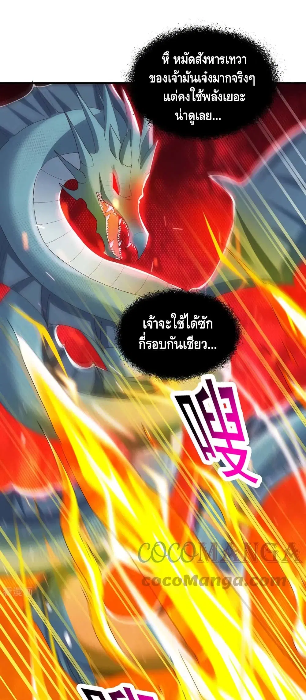 Million Skill Points ตอนที่ 95 หน้า 2