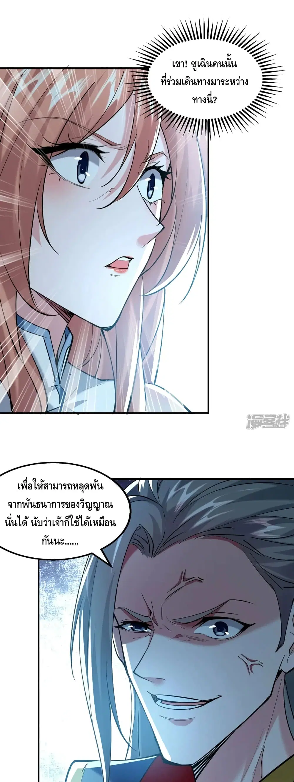 Million Skill Points ตอนที่ 98 หน้า 2