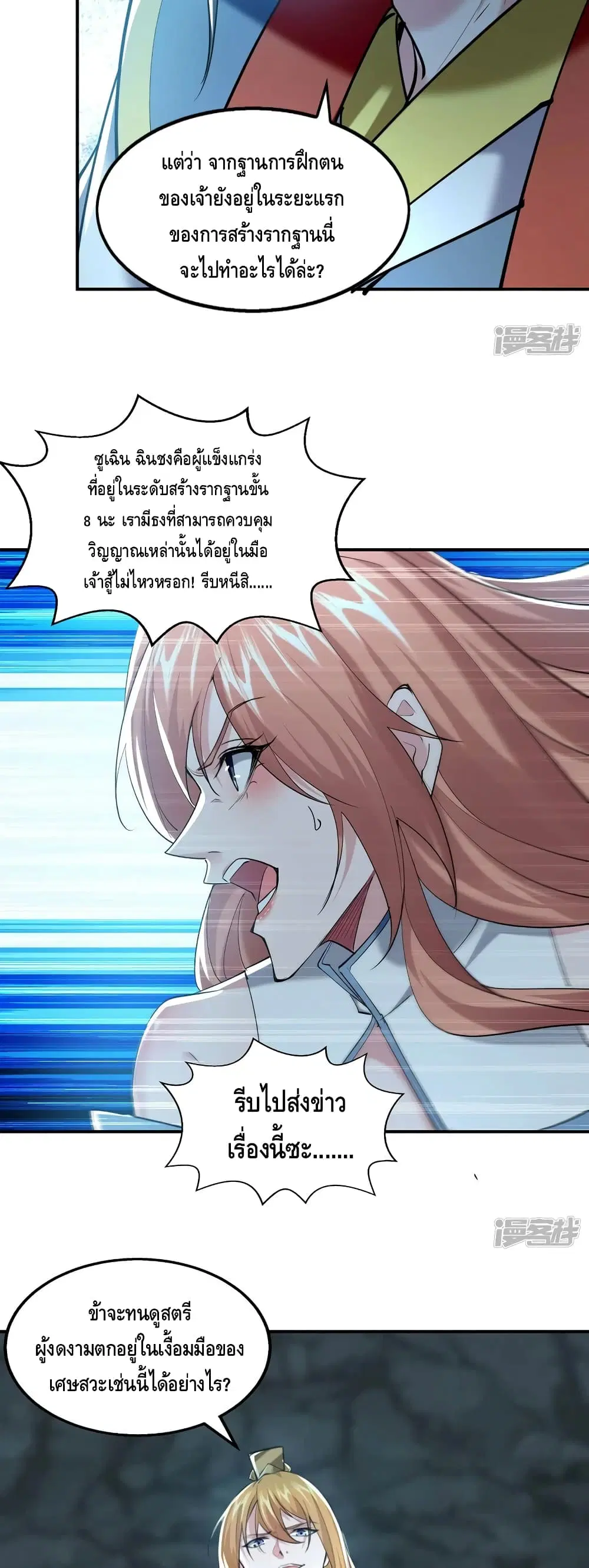 Million Skill Points ตอนที่ 98 หน้า 3
