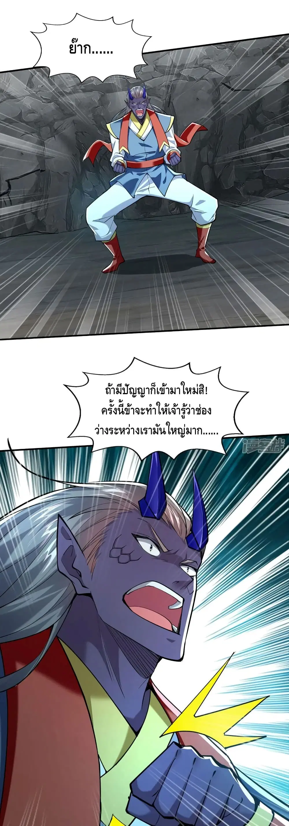 Million Skill Points ตอนที่ 99 หน้า 2