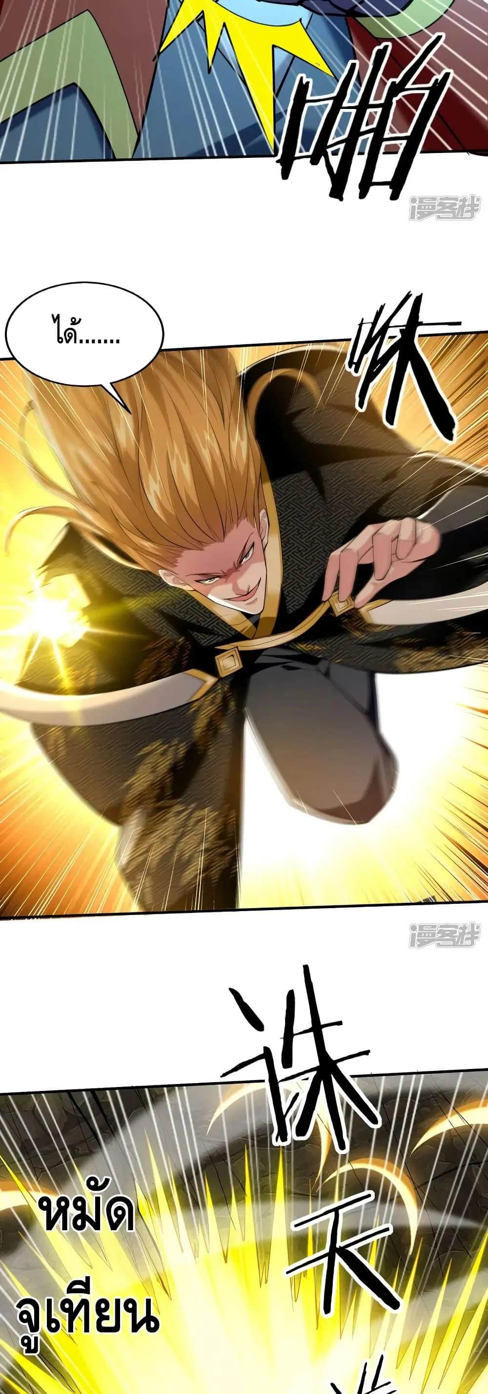 Million Skill Points ตอนที่ 99 หน้า 3