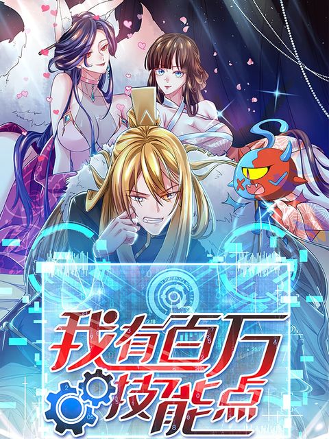 ปก Million Skill Points มังงะจีน แปลไทย