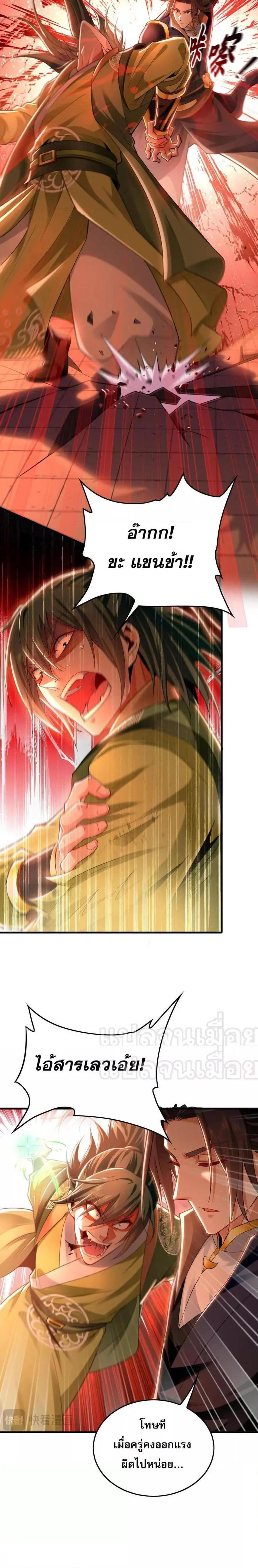 Million Times Attack Speed บ่มเพาะด้วยความเร็วหนึ่งล้านเท่า ตอนที่ 10 หน้า 2