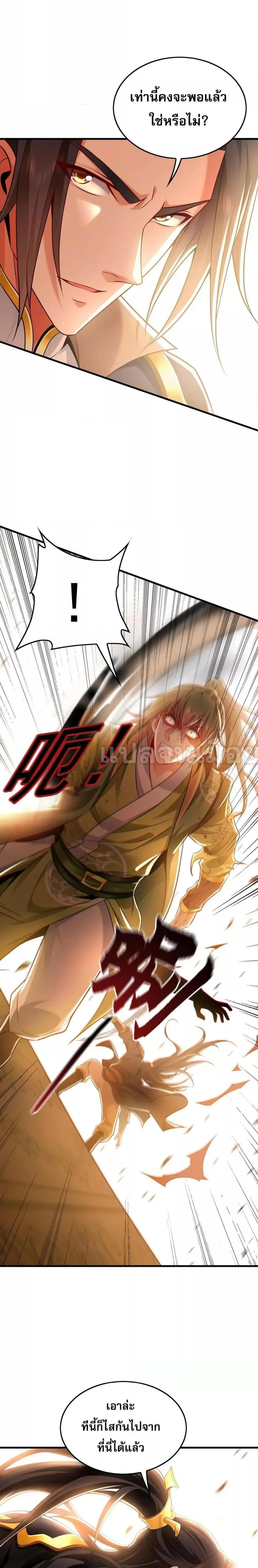 Million Times Attack Speed บ่มเพาะด้วยความเร็วหนึ่งล้านเท่า ตอนที่ 10 หน้า 3