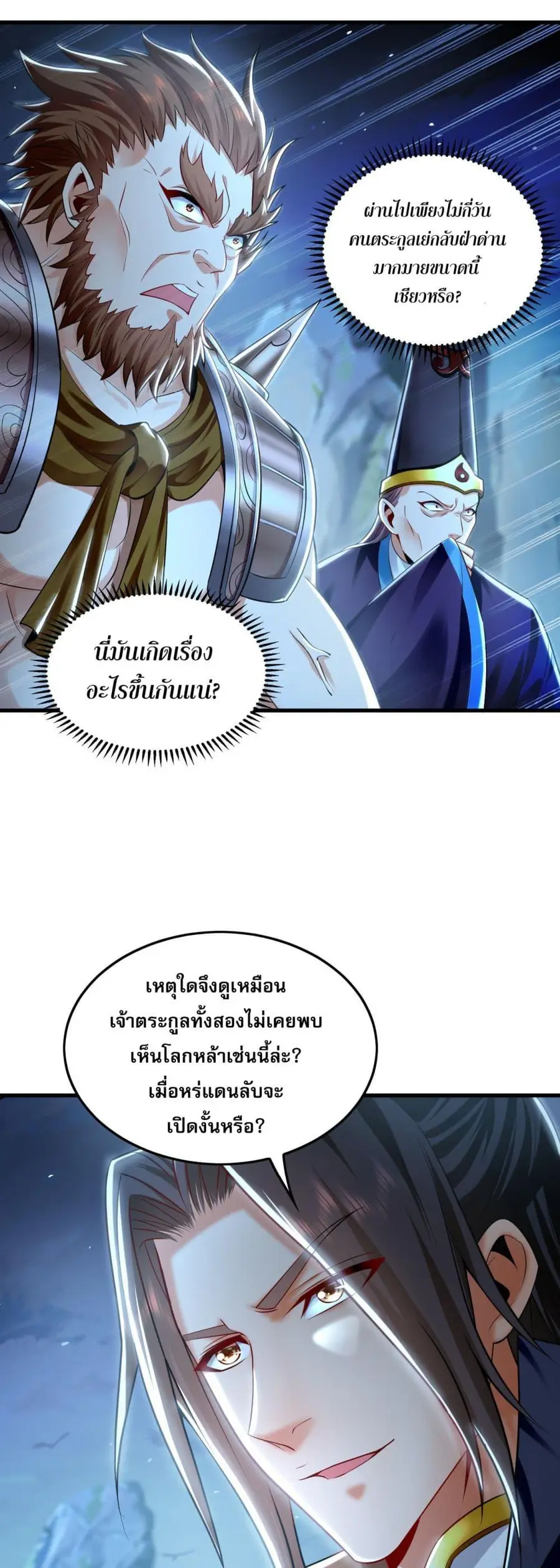 Million Times Attack Speed บ่มเพาะด้วยความเร็วหนึ่งล้านเท่า ตอนที่ 11 หน้า 2