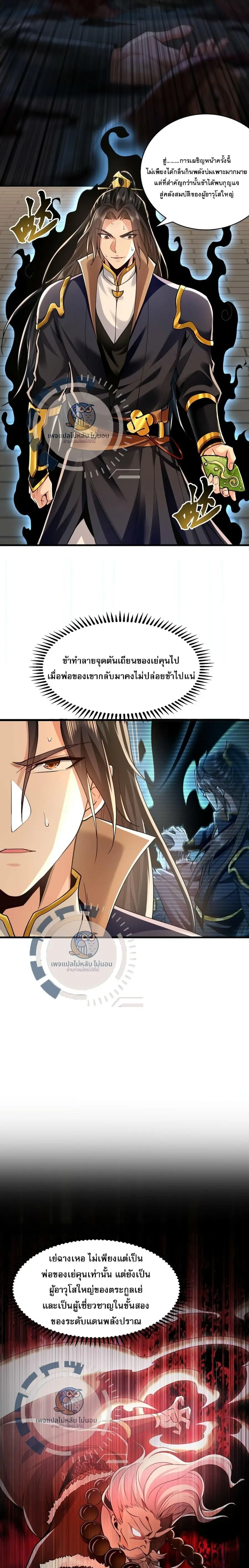 Million Times Attack Speed บ่มเพาะด้วยความเร็วหนึ่งล้านเท่า ตอนที่ 4 หน้า 3