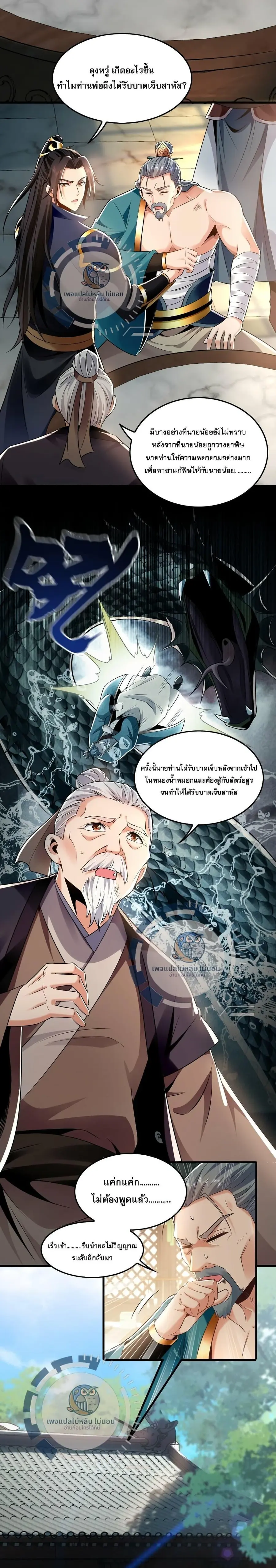 Million Times Attack Speed บ่มเพาะด้วยความเร็วหนึ่งล้านเท่า ตอนที่ 5 หน้า 2