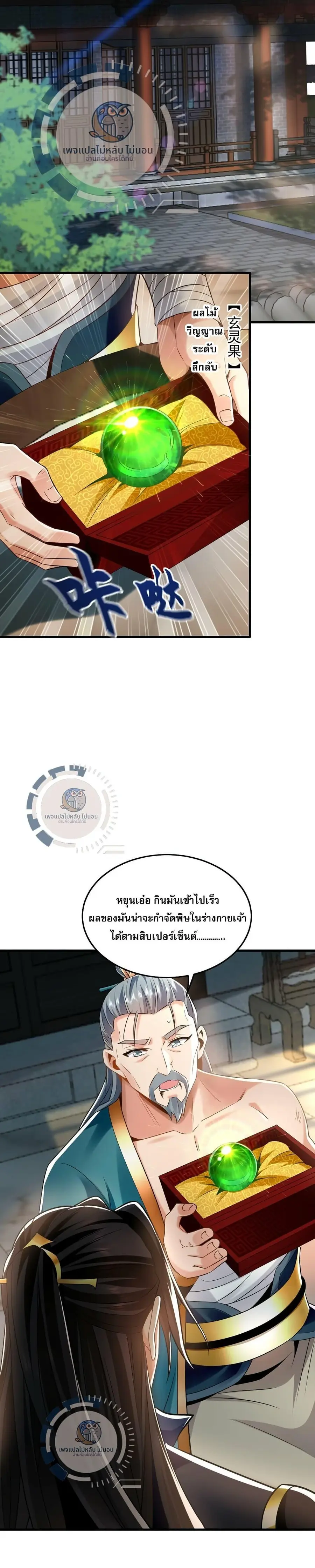 Million Times Attack Speed บ่มเพาะด้วยความเร็วหนึ่งล้านเท่า ตอนที่ 5 หน้า 3