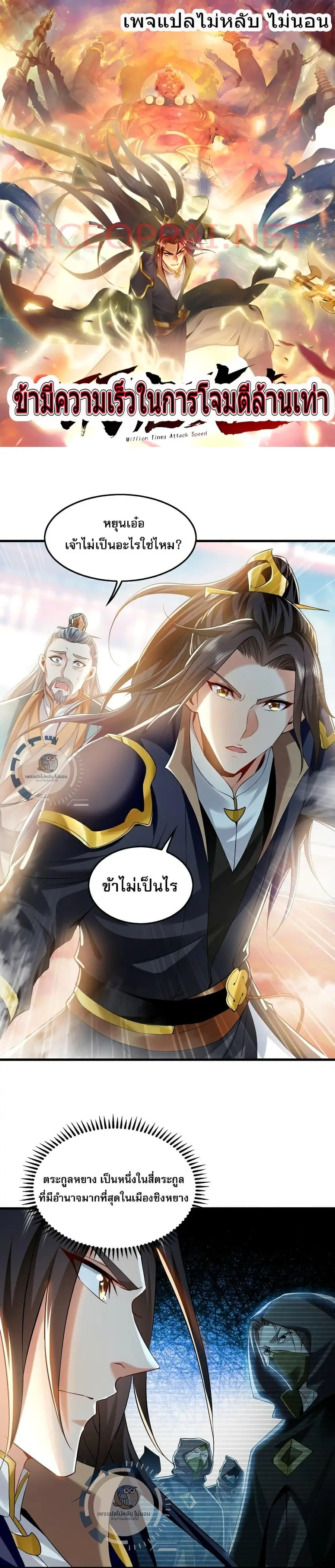 Million Times Attack Speed บ่มเพาะด้วยความเร็วหนึ่งล้านเท่า ตอนที่ 7 หน้า 1