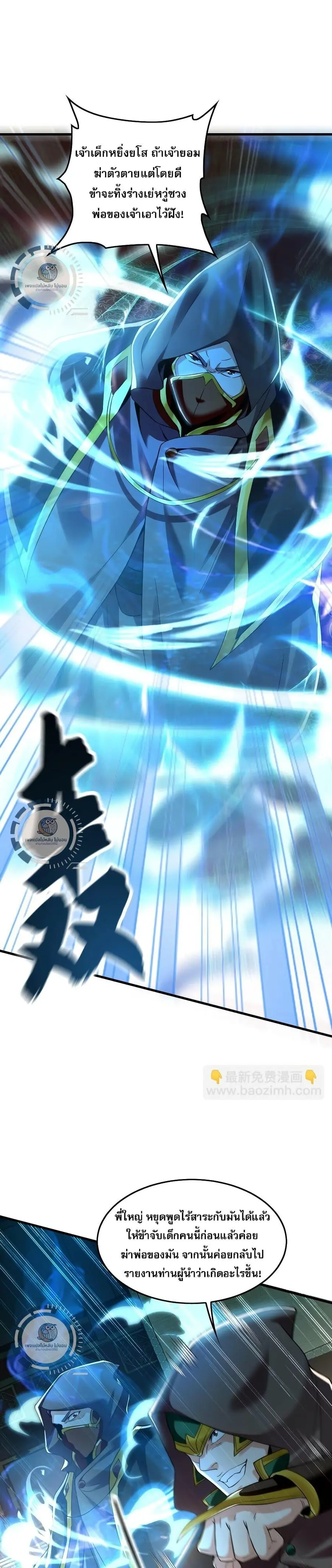 Million Times Attack Speed บ่มเพาะด้วยความเร็วหนึ่งล้านเท่า ตอนที่ 7 หน้า 3