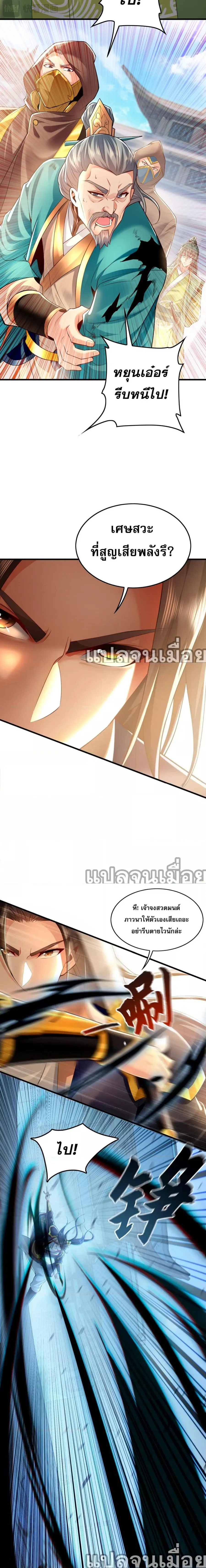 Million Times Attack Speed บ่มเพาะด้วยความเร็วหนึ่งล้านเท่า ตอนที่ 9 หน้า 3