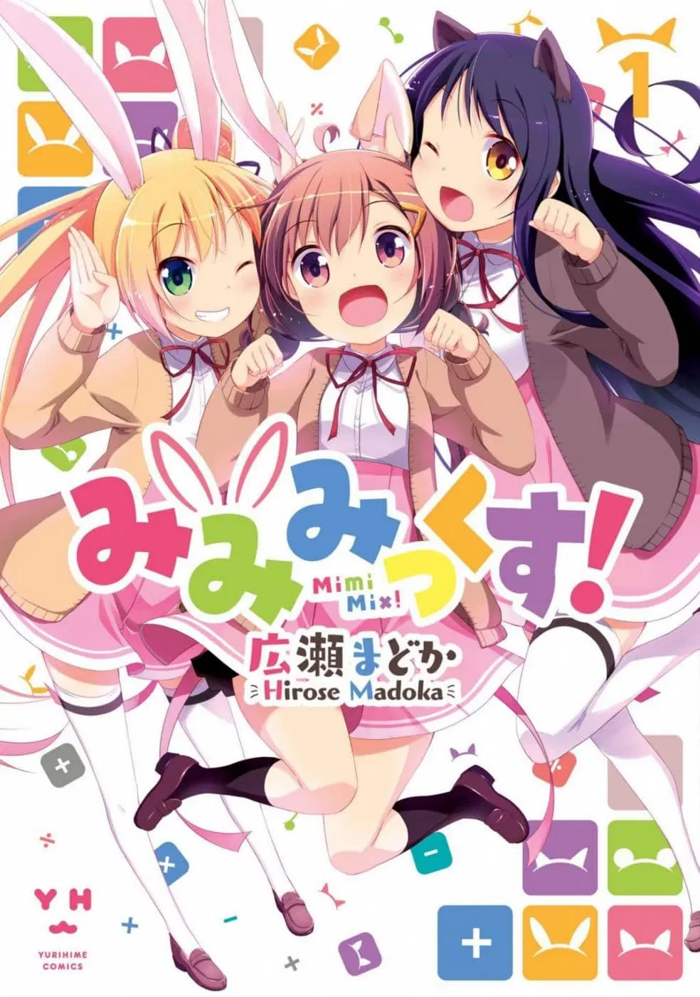 Mimi Mix! ตอนที่ 1 หน้า 1