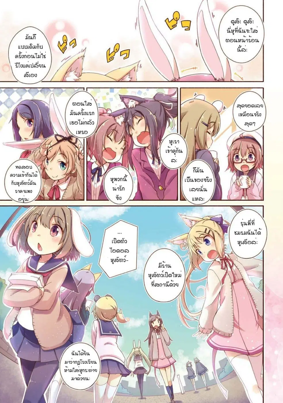 Mimi Mix! ตอนที่ 1 หน้า 2