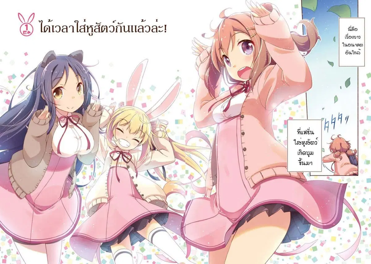Mimi Mix! ตอนที่ 1 หน้า 3