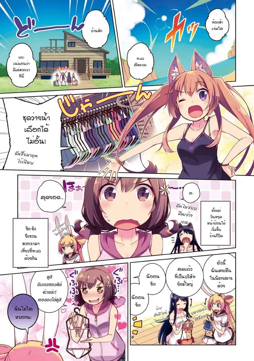 Mimi Mix! ตอนที่ 10 หน้า 1