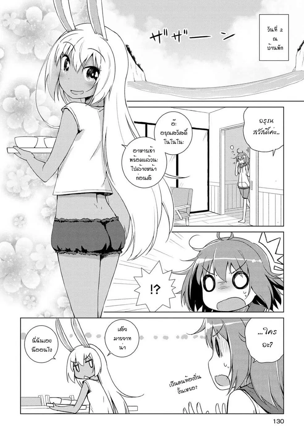 Mimi Mix! ตอนที่ 10.5 หน้า 2