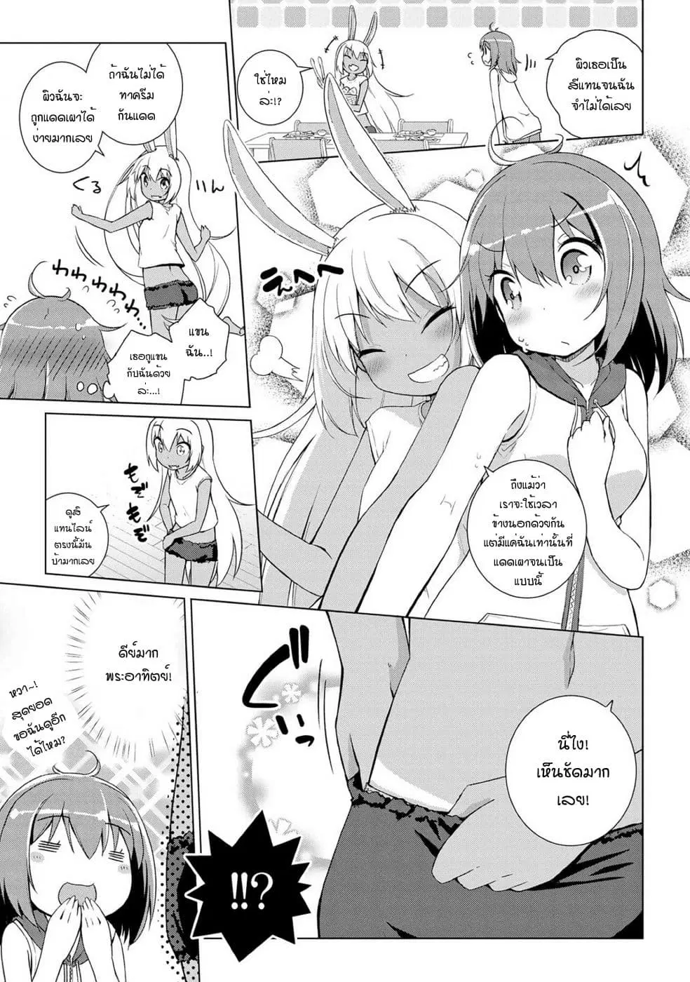 Mimi Mix! ตอนที่ 10.5 หน้า 3