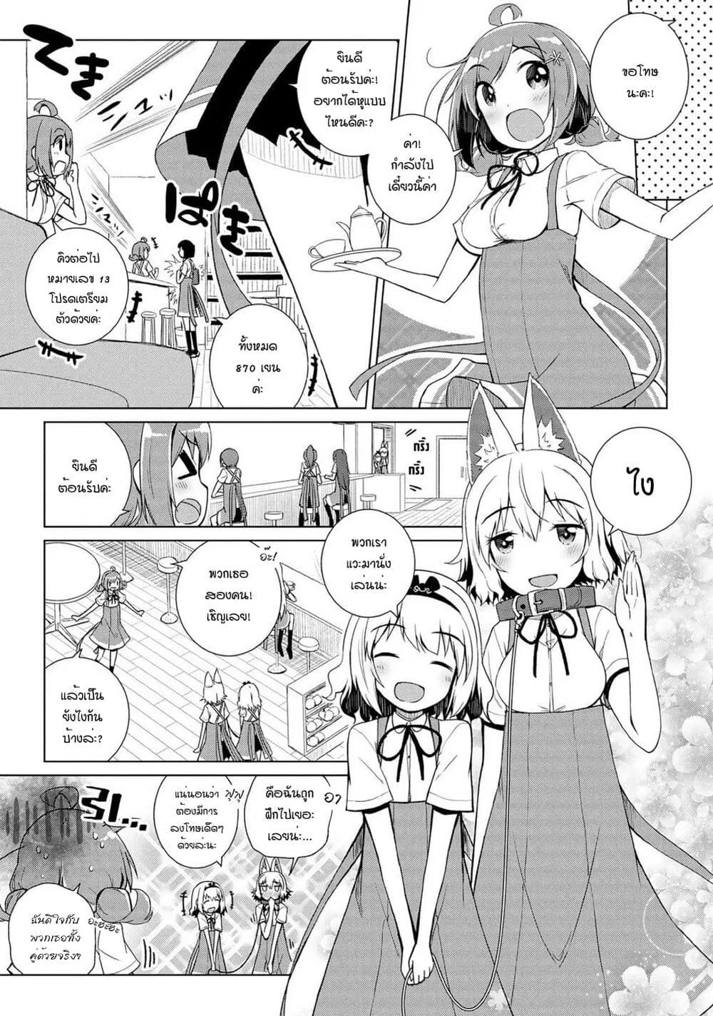Mimi Mix! ตอนที่ 11 หน้า 1