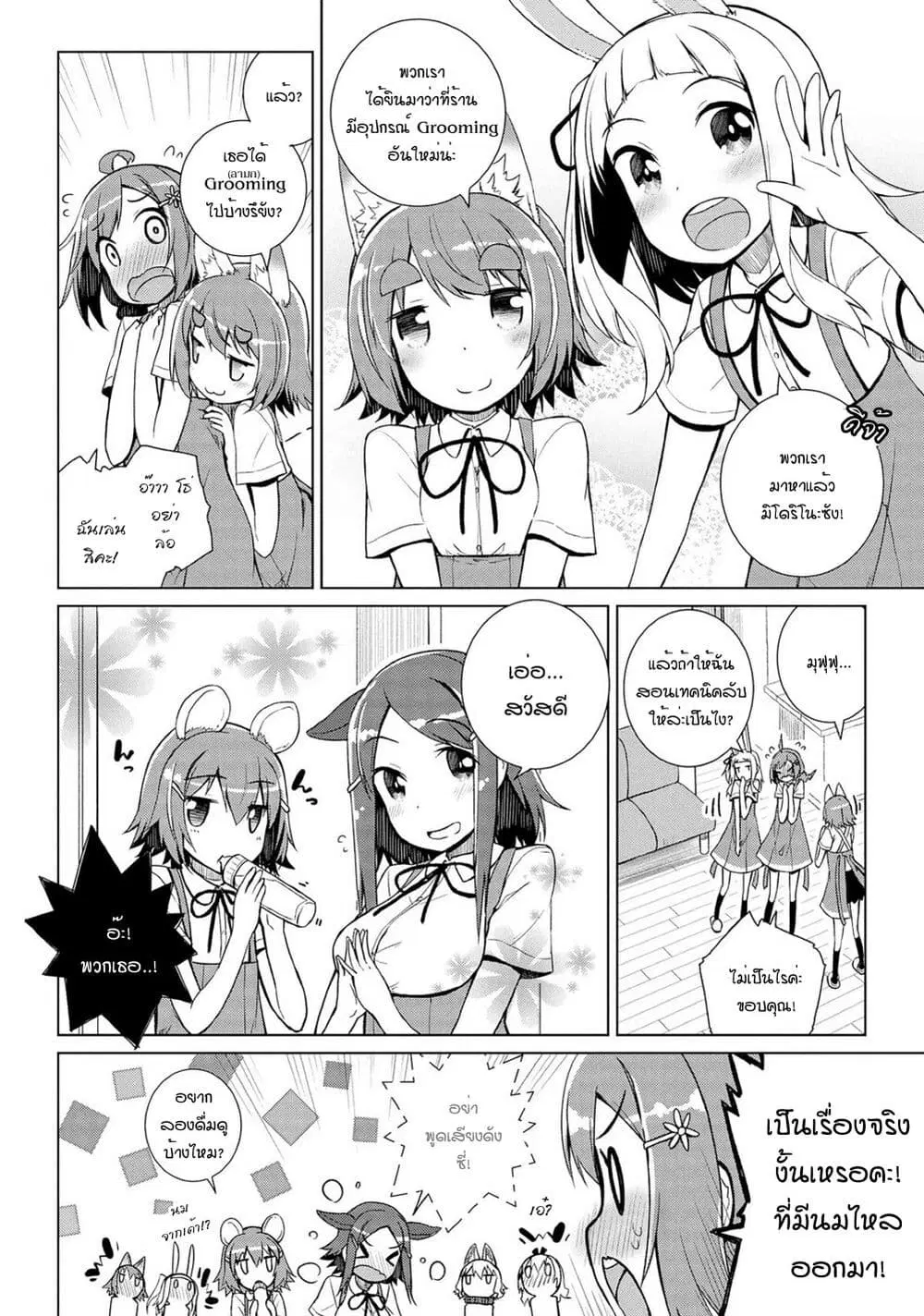 Mimi Mix! ตอนที่ 11 หน้า 2