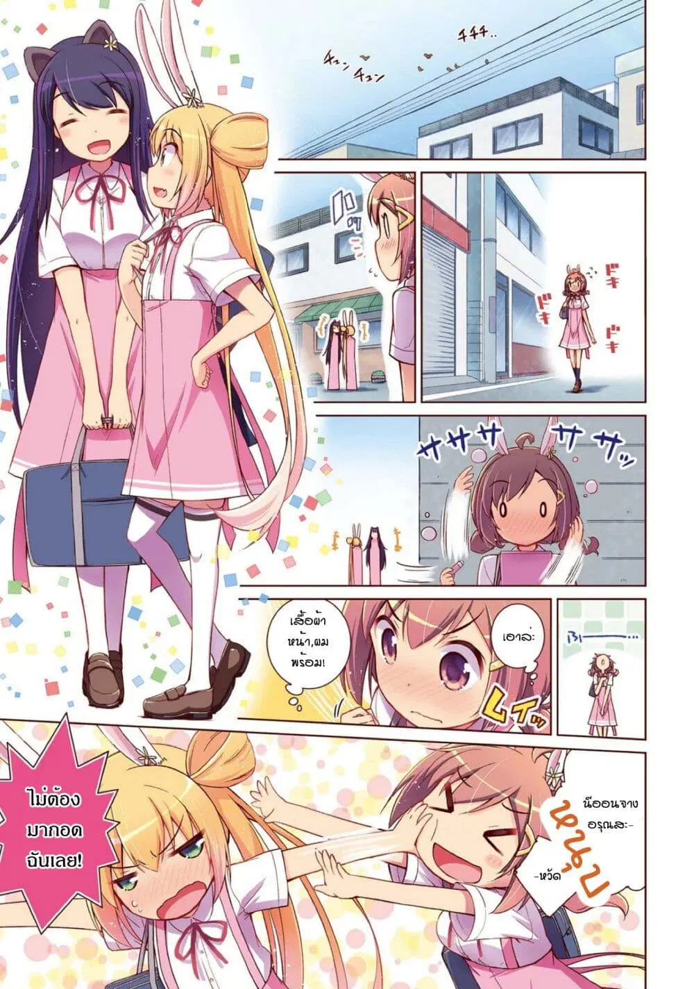 Mimi Mix! ตอนที่ 12 หน้า 2