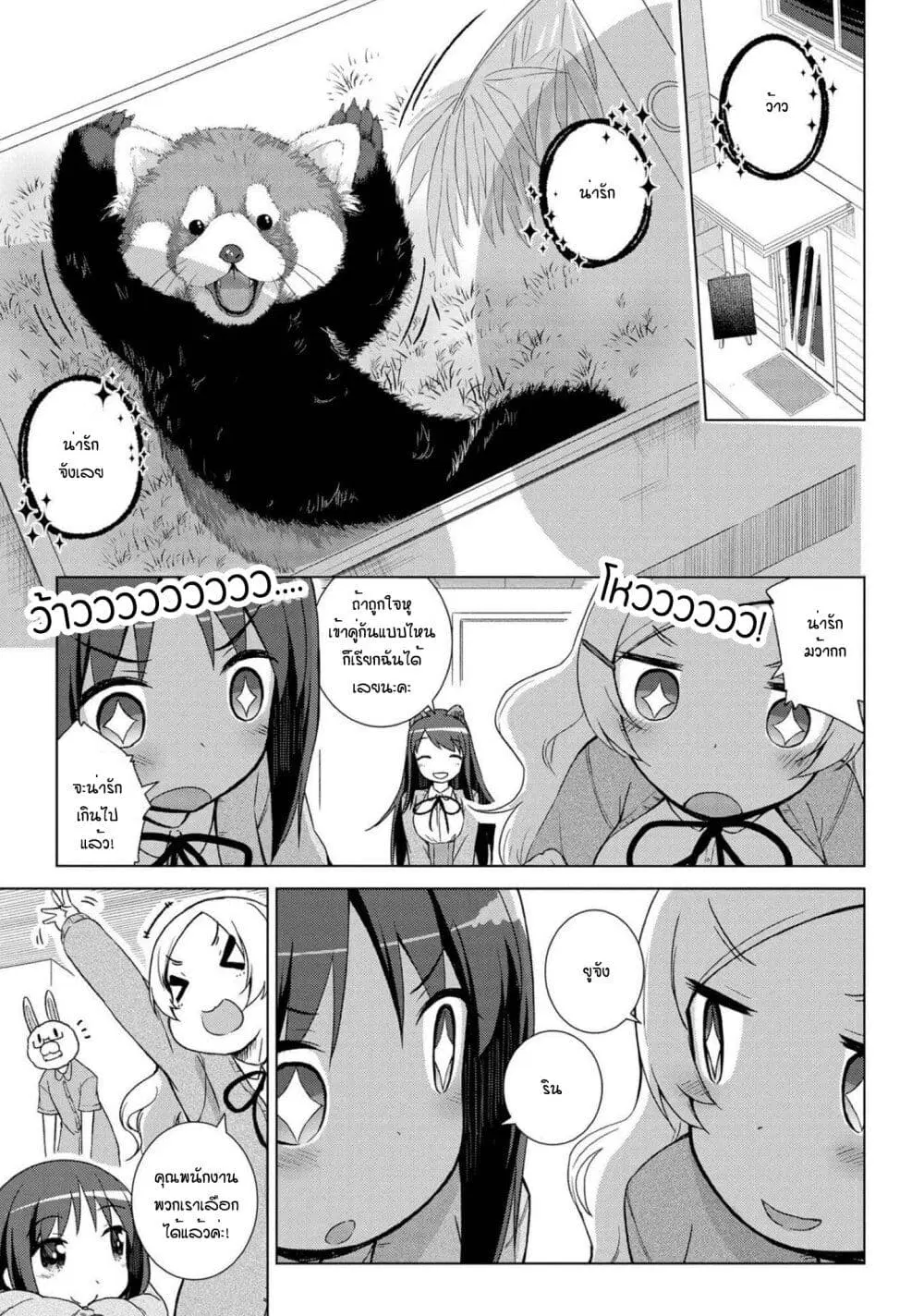 Mimi Mix! ตอนที่ 13 หน้า 1