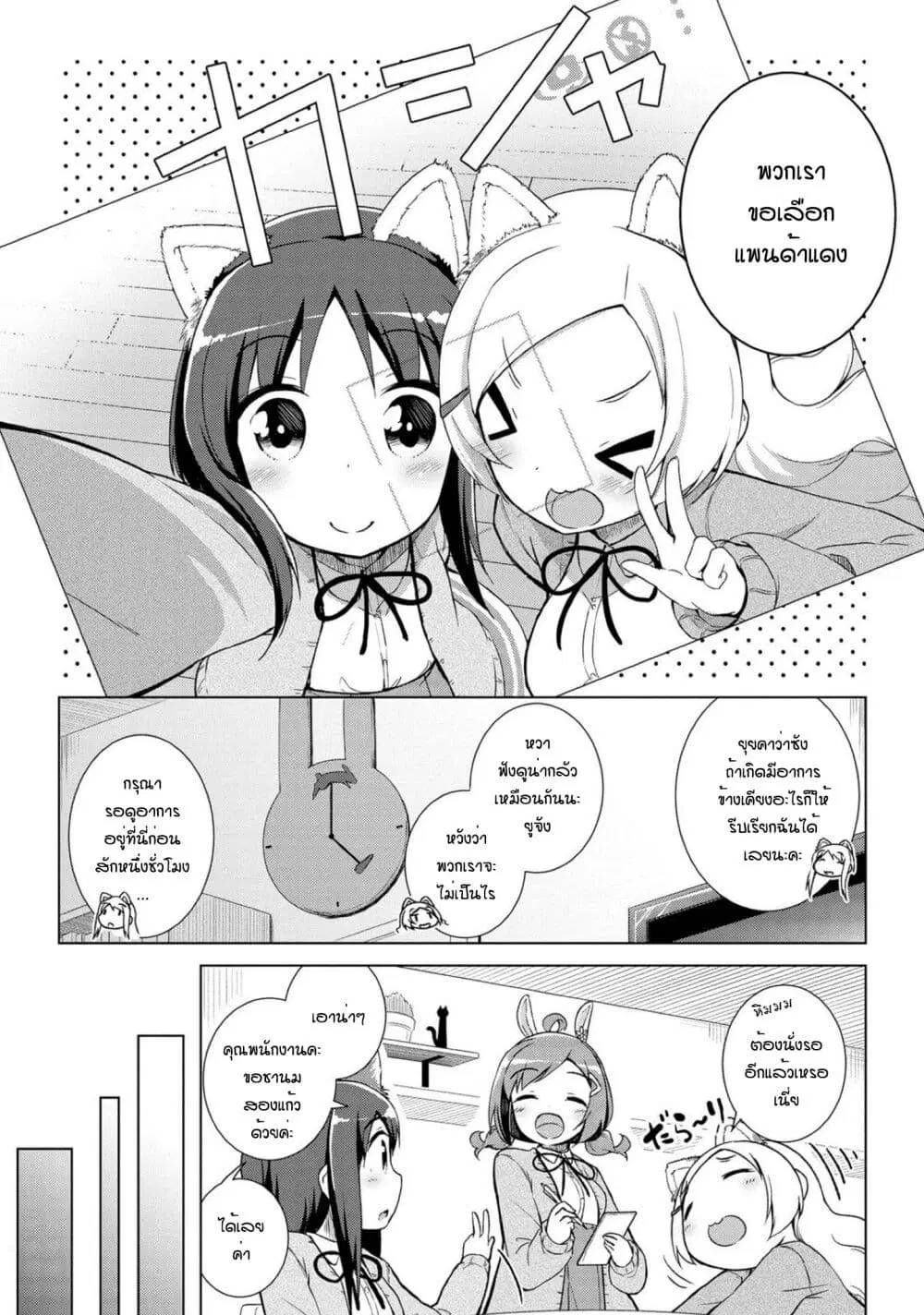 Mimi Mix! ตอนที่ 13 หน้า 2