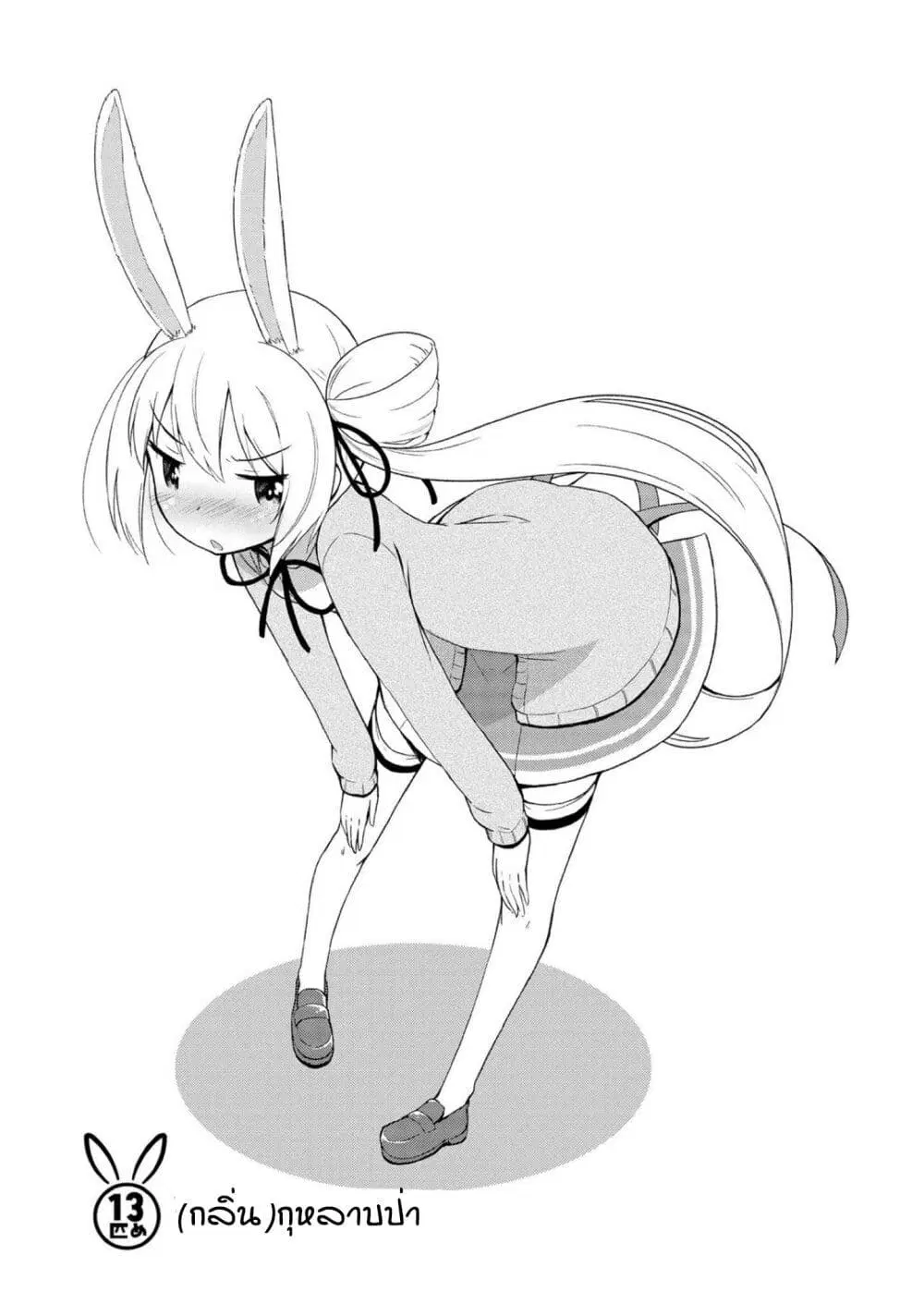 Mimi Mix! ตอนที่ 13 หน้า 3