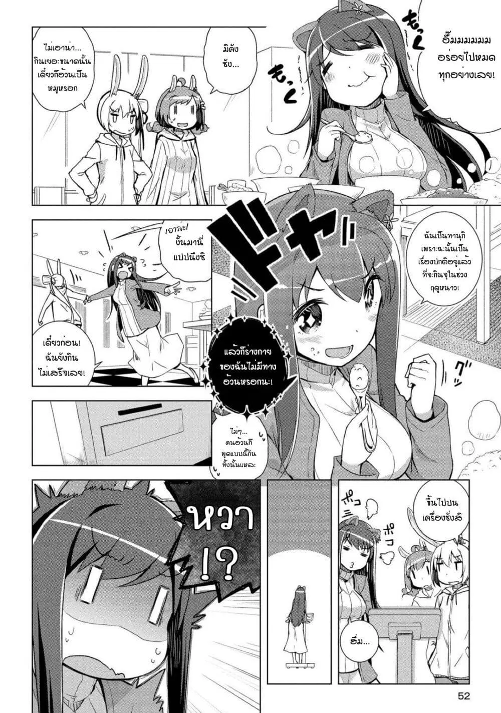 Mimi Mix! ตอนที่ 14 หน้า 2