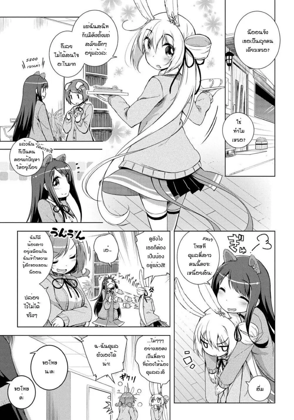 Mimi Mix! ตอนที่ 15 หน้า 1