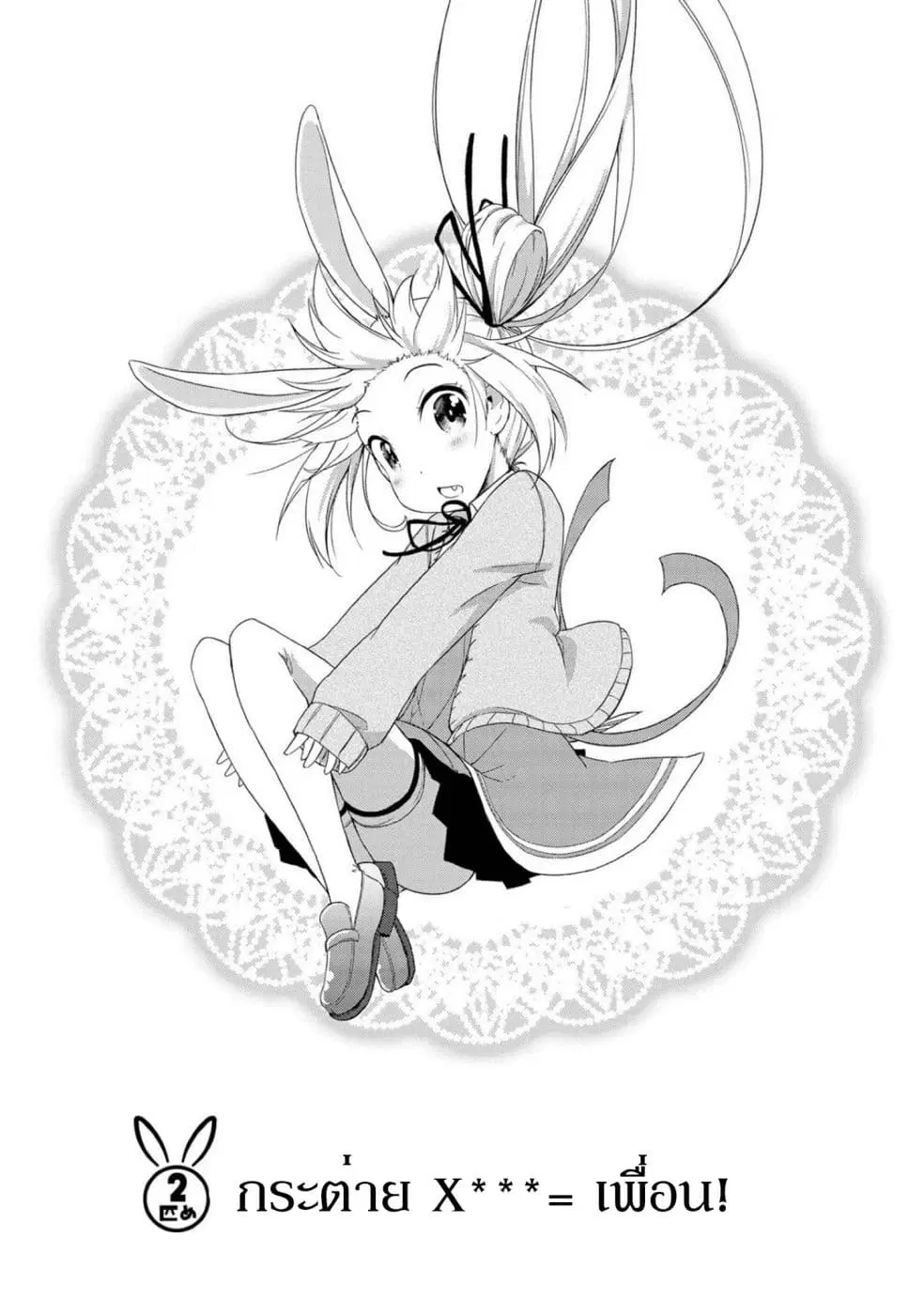 Mimi Mix! ตอนที่ 2 หน้า 1