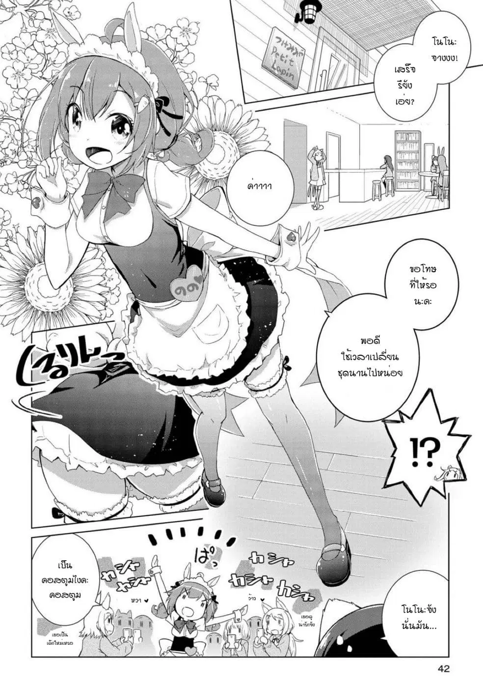 Mimi Mix! ตอนที่ 2 หน้า 2