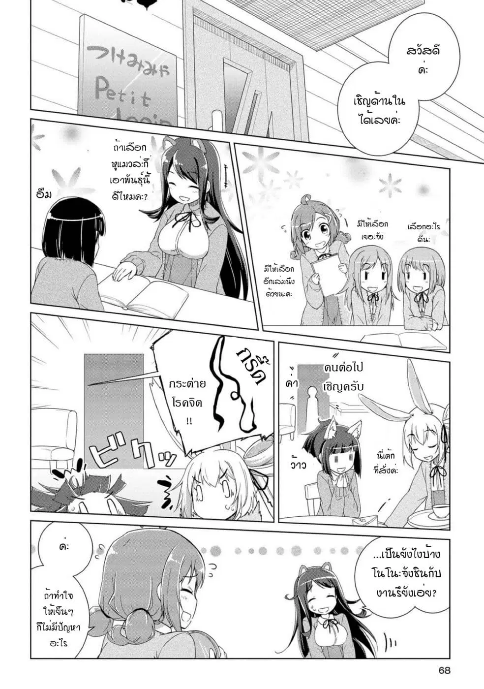 Mimi Mix! ตอนที่ 3 หน้า 2