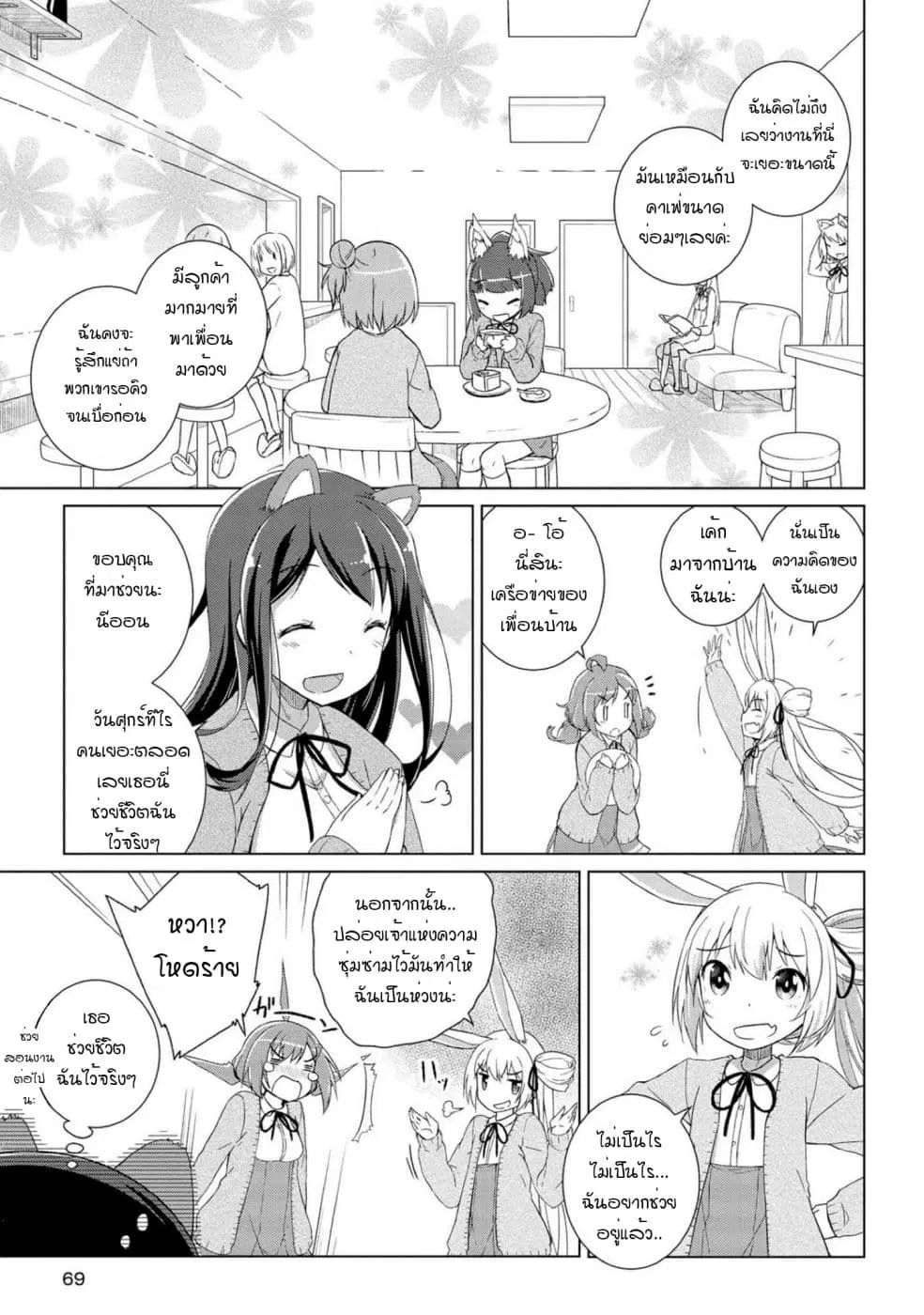 Mimi Mix! ตอนที่ 3 หน้า 3