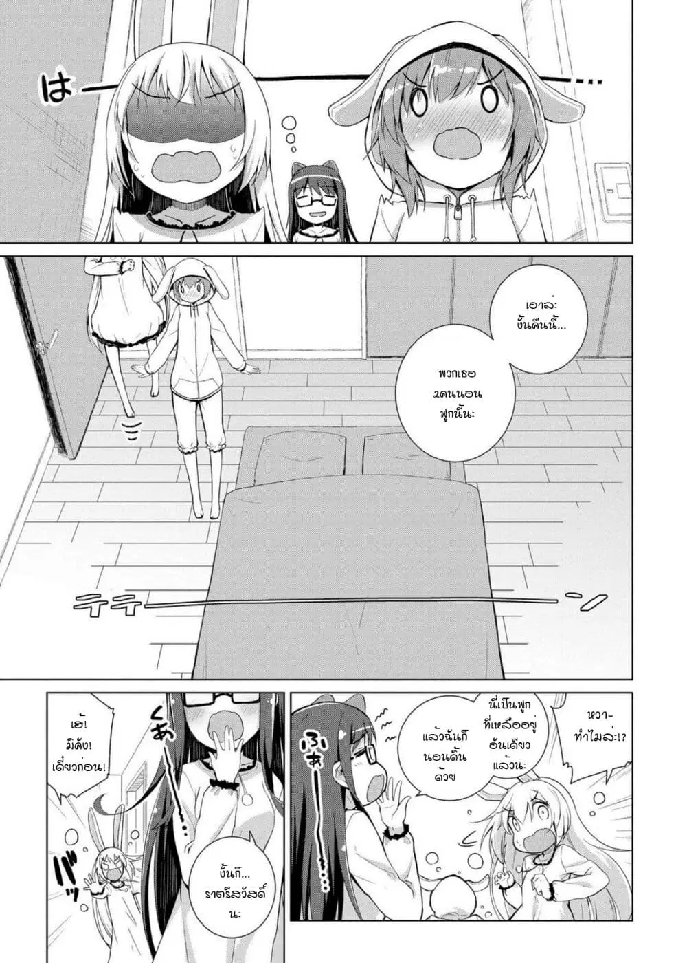 Mimi Mix! ตอนที่ 3.5 หน้า 1