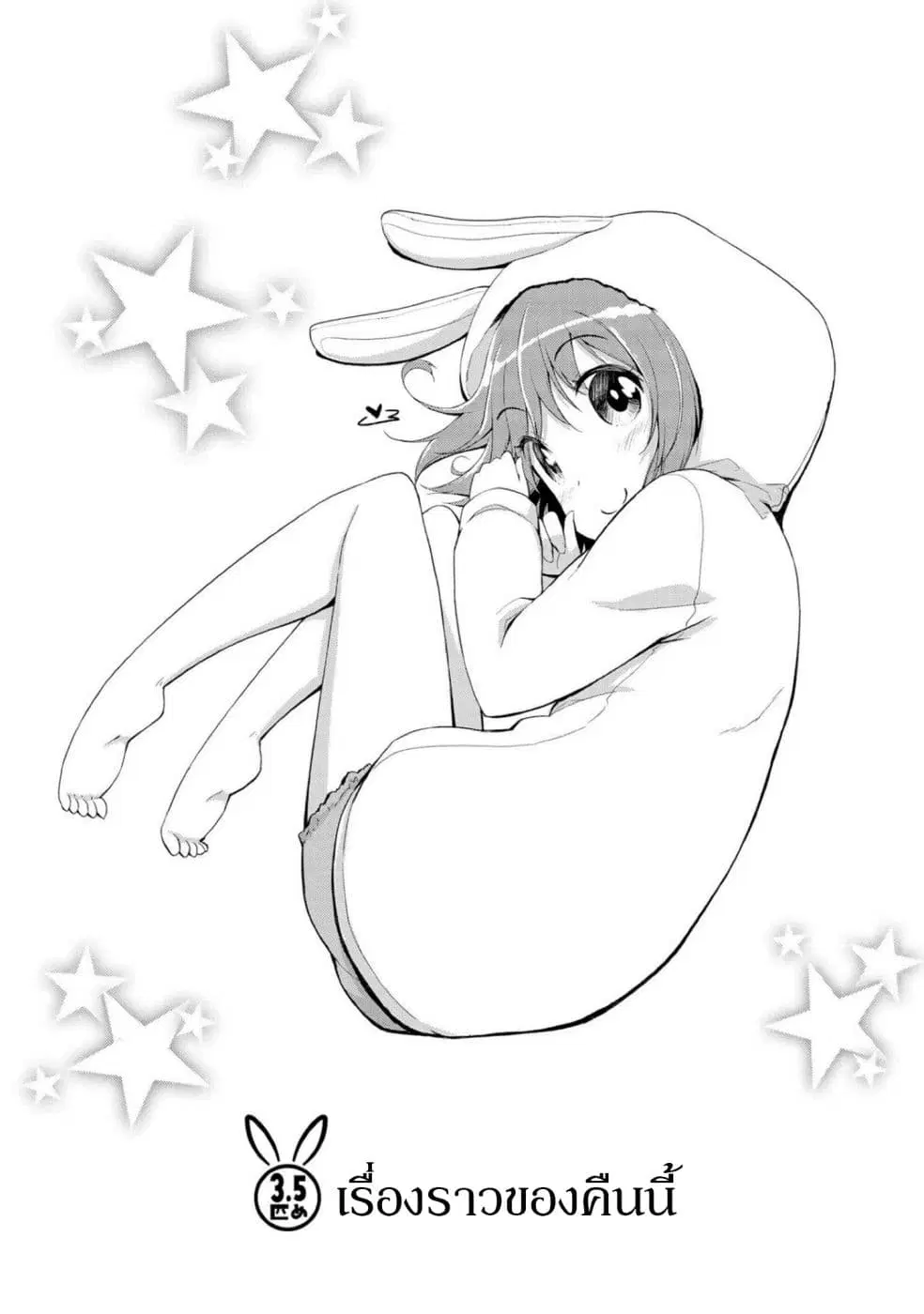 Mimi Mix! ตอนที่ 3.5 หน้า 2