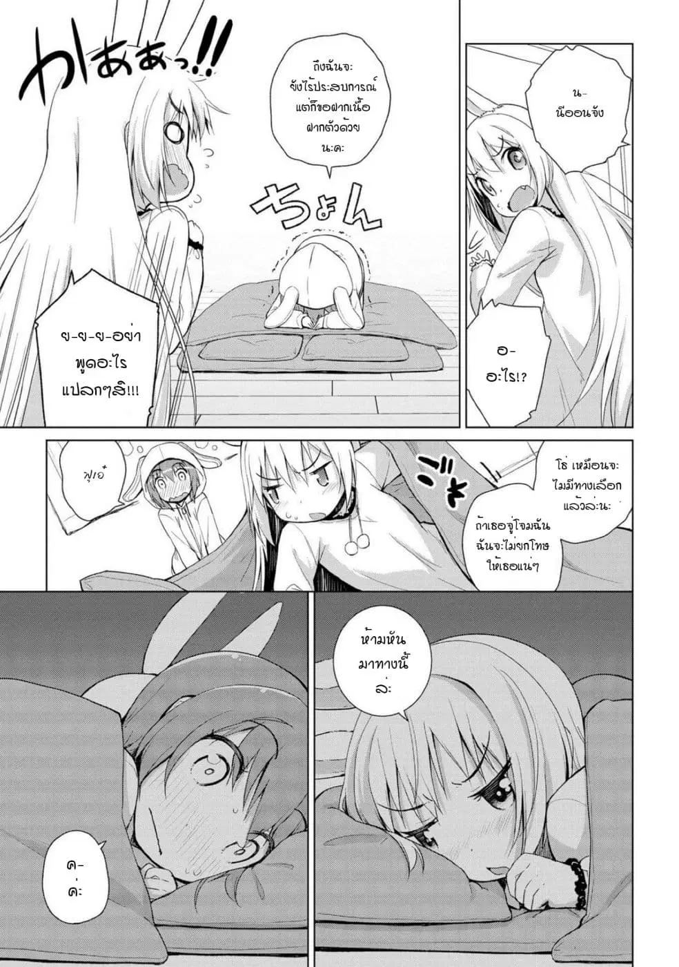 Mimi Mix! ตอนที่ 3.5 หน้า 3