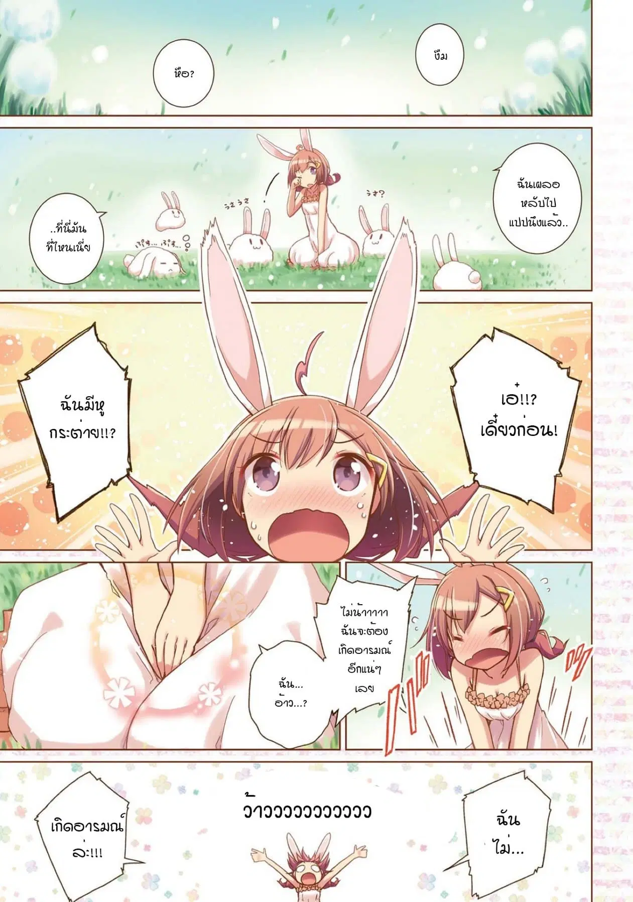 Mimi Mix! ตอนที่ 4 หน้า 1