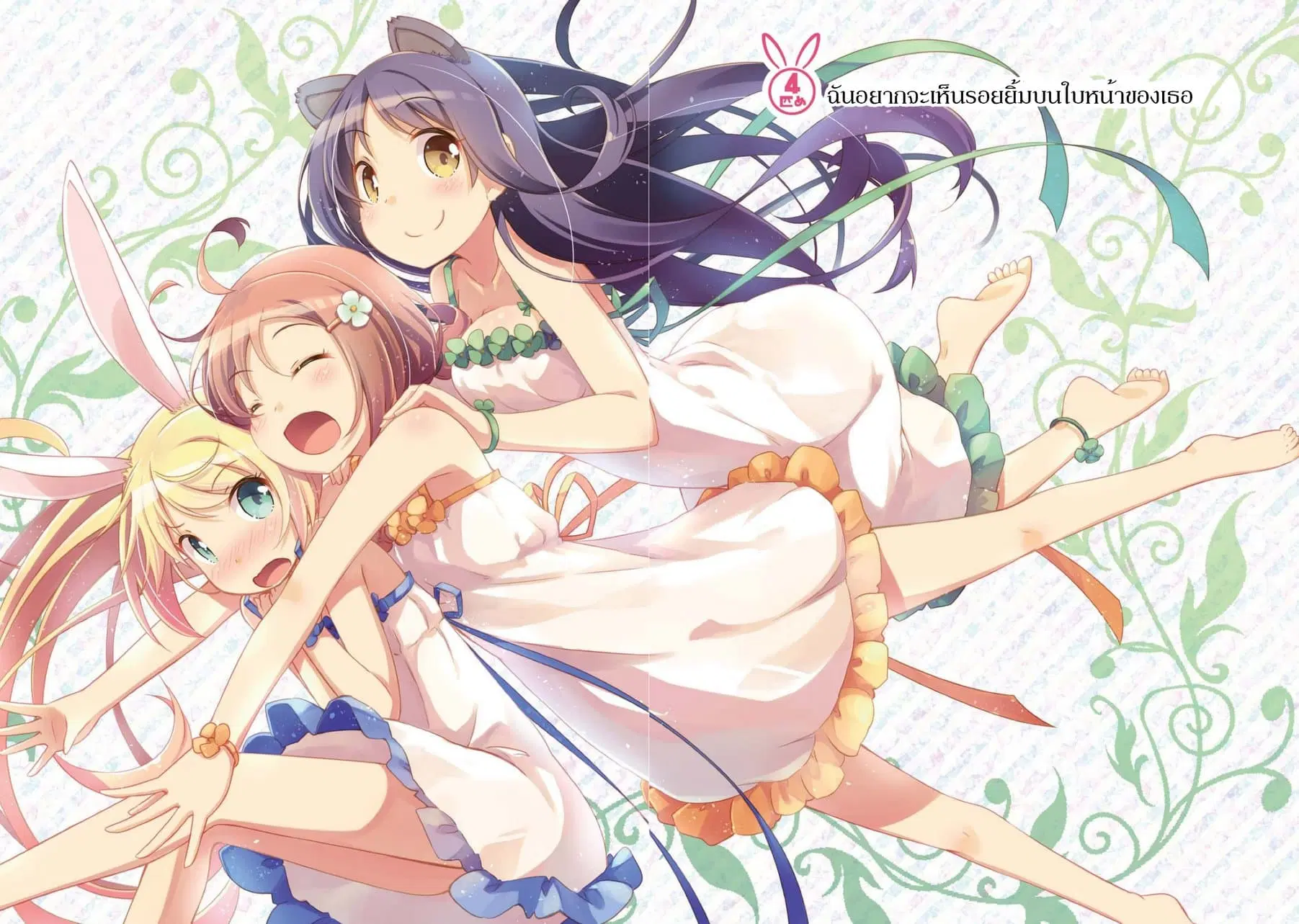 Mimi Mix! ตอนที่ 4 หน้า 2