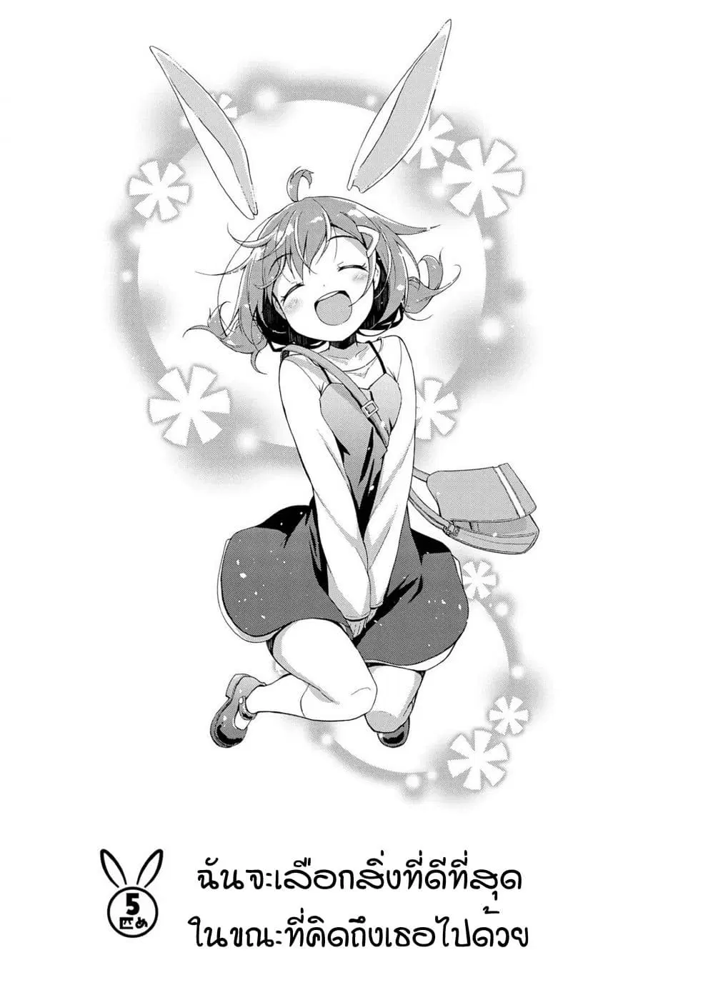 Mimi Mix! ตอนที่ 5 หน้า 1