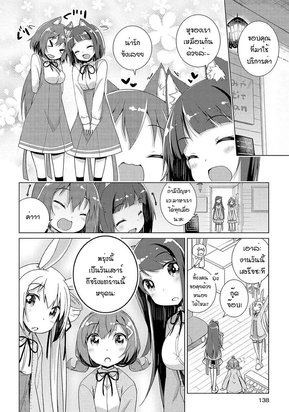 Mimi Mix! ตอนที่ 5 หน้า 2