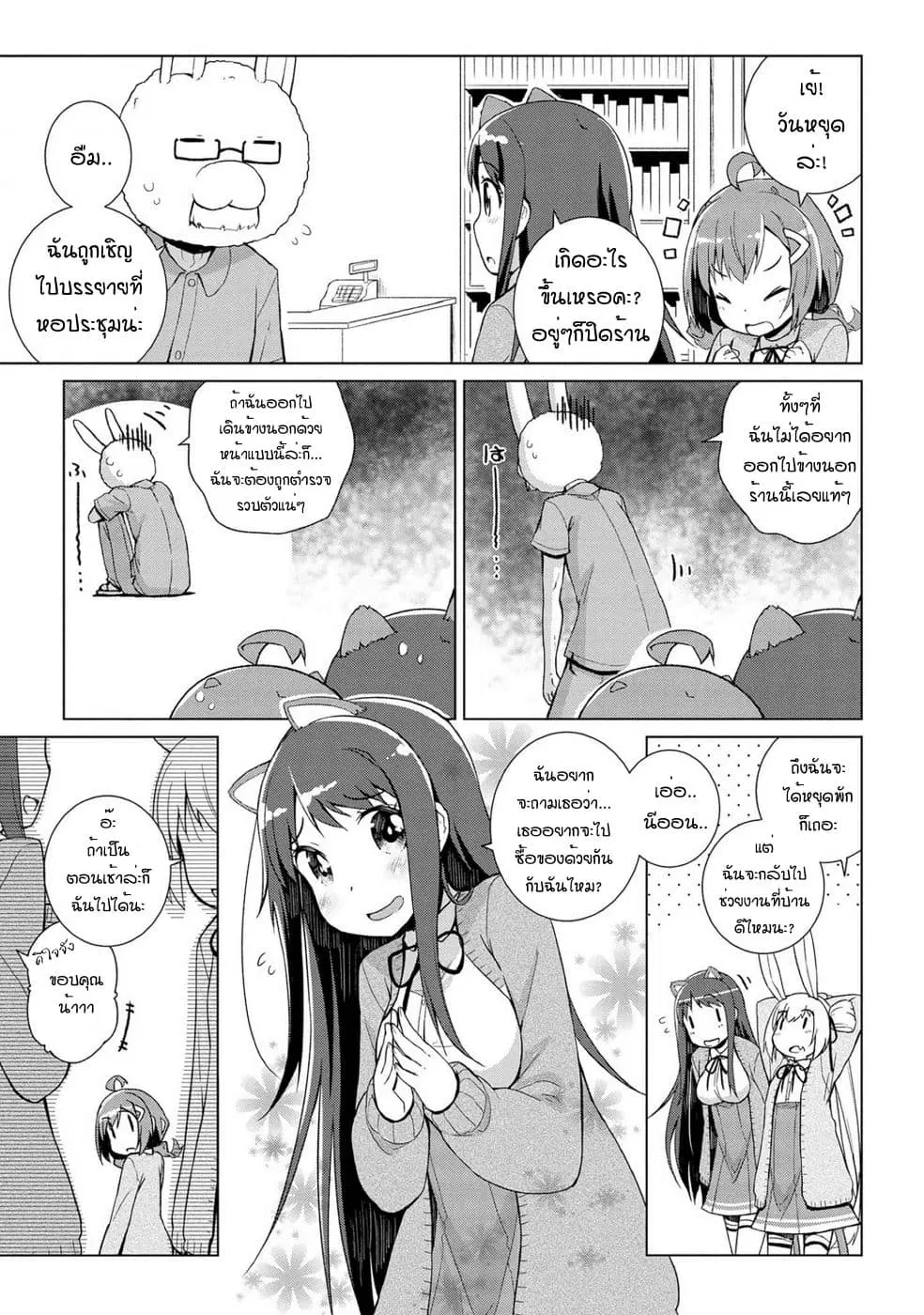 Mimi Mix! ตอนที่ 5 หน้า 3