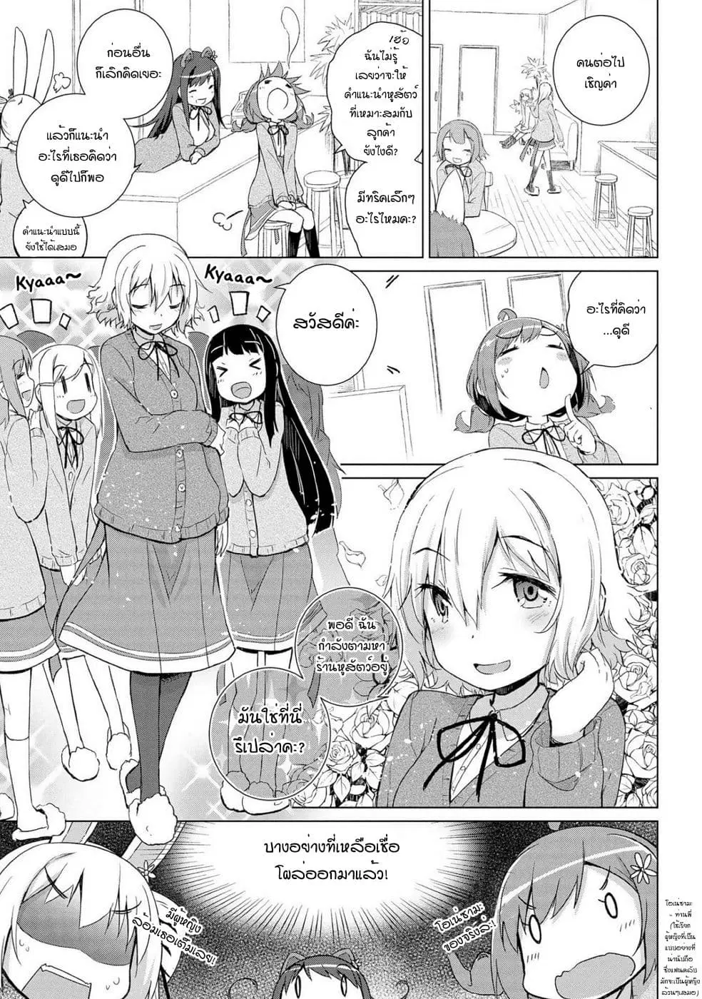Mimi Mix! ตอนที่ 7 หน้า 1