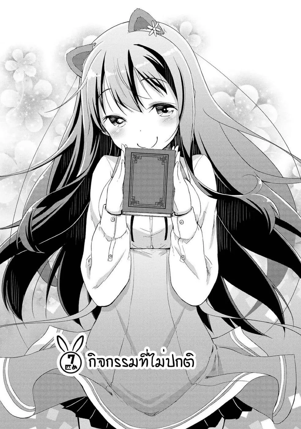 Mimi Mix! ตอนที่ 7 หน้า 2