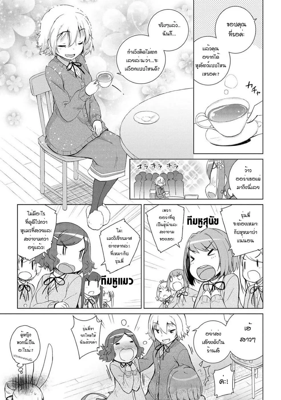Mimi Mix! ตอนที่ 7 หน้า 3