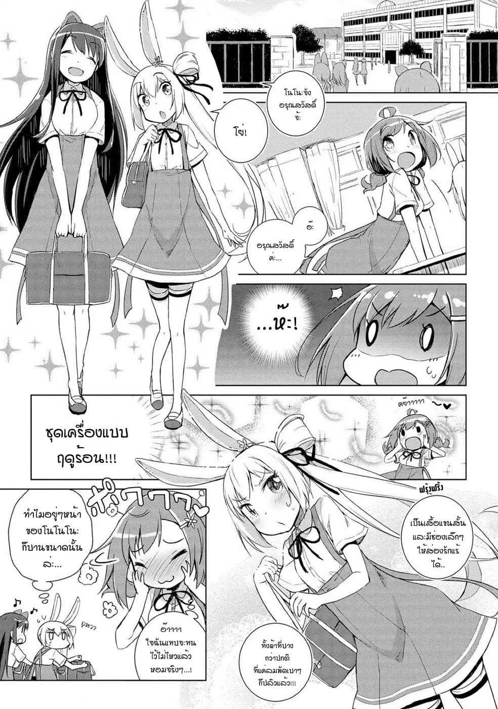 Mimi Mix! ตอนที่ 8 หน้า 1